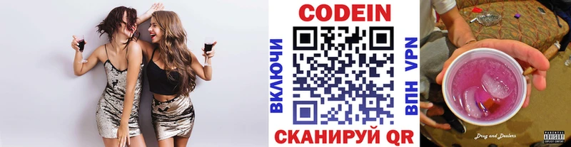 Codein Purple Drank  закладки  Северская 